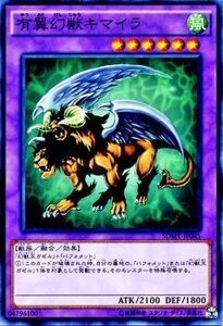 遊戯王 ストラクチャーデッキ 有翼幻獣キマイラ SDMY-JP045 武藤遊戯編