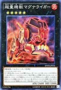 遊戯王カード 超量機獣マグナライガー スーパーレア ウィング・レイダーズ SPWR シングルカード SPWR-JP036-SR