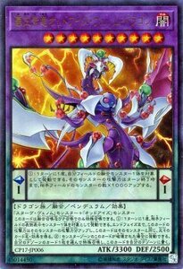 遊戯王 覇王紫竜オッドアイズ・ヴェノム・ドラゴン ウルトラレア コレクターズパック 2017