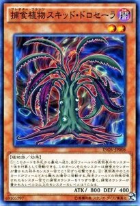 遊戯王 捕食植物スキッド・ドロセーラ インベイジョン・オブ・ヴェノム INOV シングルカード INOV-JP008-N