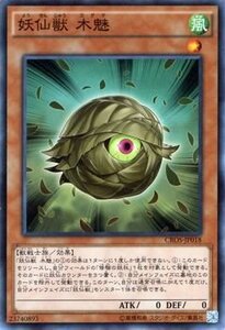 遊戯王 妖仙獣 木魅 クロスオーバーソウルズ CROS