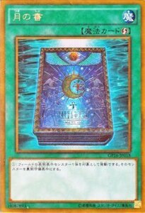 遊戯王カード 月の書 ゴールドレア ゴールドパック2016 GP16 シングルカード GP16-JP017-GR