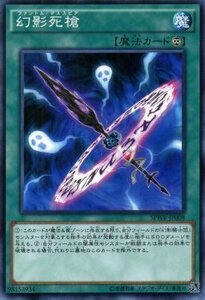 遊戯王 幻影死槍 ウィング・レイダーズ SPWR シングルカード SPWR-JP008-N