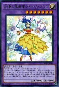 遊戯王カード 幻奏の華歌聖ブルーム・プリマ レア シャイニング・ビクトリーズ SHVI シングルカード SHVI-JP045-R