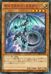 遊戯王 巨神竜復活 ギャラクシー・ドラグーン ノーマルパラレル SR02-JP014