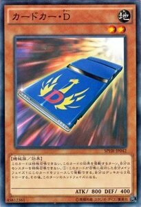 遊戯王カード カードカー・Ｄ / ハイスピードライダーズ / シングルカード