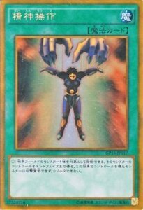 遊戯王カード 精神操作 ゴールドレア ゴールドパック2016 GP16 シングルカード GP16-JP018-GR