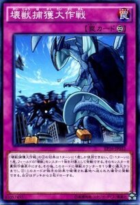 壊獣捕獲大作戦 EP16-JP032 遊戯王OCG EXTRA PACK 2016