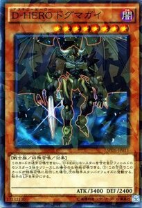 遊戯王カード Ｄ－ＨＥＲＯ ドグマガイ ノーマルパラレル ブースターSP デステニー・ソルジャーズ SPDS シングルカード SPDS-JP011-NP