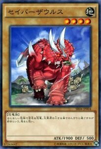 遊戯王 ストラクチャーデッキR セイバーザウルス ノーマル 恐獣の鼓動 SR04-JP004