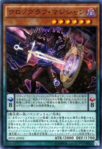 遊戯王 クロノグラフ・マジシャン スーパーレア ペンデュラム・エボリューション SD31