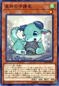 遊戯王 コード オブ ザ デュエリスト 星杯の守護竜 ノーマル COTD-JP021