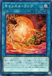 遊戯王 コードオブザデュエリスト キャッスル・リンク スーパーレア COTD-JP065