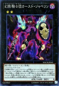 遊戯王 幻影騎士団カースド・ジャベリン スーパー マキシマムクライシス