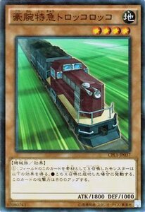 遊戯王 コレクターズパック 豪腕特急トロッコロッコ －伝説の決闘者編－ CPL1-JP037