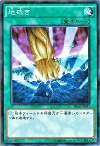 遊戯王カード 地砕き ノーマルパラレル / デッキカスタムパック01 / シングルカード