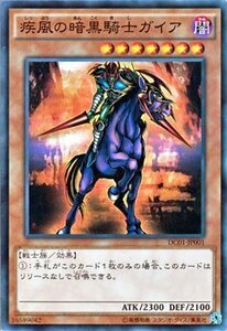 遊戯王カード 疾風の暗黒騎士ガイア / デッキカスタムパック01 / シングルカード