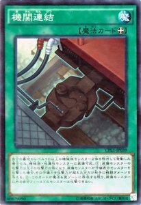 遊戯王 コレクターズパック 機関連結 －伝説の決闘者編－ CPL1-JP039