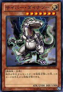 遊戯王カード サイバー・ダイナソー / 機光竜襲雷 SD26 / シングルカード