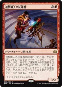 マジック：ザ・ギャザリング MTG 速製職人の反逆者 レア / 霊気紛争 日本語版 カラデシュブロック