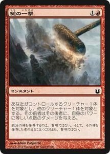 マジック・ザ・ギャザリング 槌の一撃 / 神々の軍勢 日本語版 シングルカード