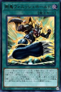 遊戯王カード 剛鬼フィニッシュホールド ウルトラレア LINK VRAINS DUELIST SET LVDS 通常魔法 ウルトラ レア