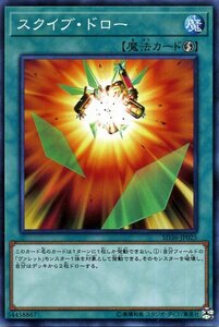 遊戯王カード スクイブ・ドロー ノーマル ストラクチャーデッキ リボルバー SD36 速攻魔法 ノーマル