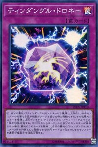 遊戯王カード ティンダングル・ドロネー スーパーレア LINK VRAINS DUELIST SET LVDS 通常罠 スーパー レア