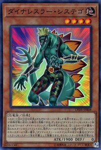 遊戯王カード ダイナレスラー・システゴ スーパーレア LINK VRAINS DUELIST SET LVDS 効果モンスター 地属性 恐竜族 スーパー レア