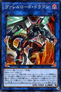 遊戯王 ヴァレルロード・ドラゴン ノーマルパラレル ストラクチャーデッキ リボルバー SD36-JPP03 リンク 闇属性 ドラゴン族