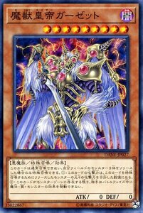 遊戯王カード 魔獣皇帝 ガーゼット ノーマルレア ダーク・ネオストーム DANE カイザー 効果モンスター 闇属性 悪魔族 ノーマル レア