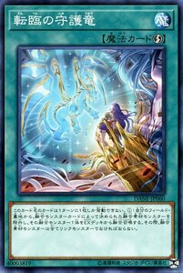 遊戯王カード 転臨の守護竜 ノーマル ダーク・ネオストーム DANE 速攻魔法 ノーマル