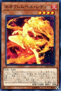 遊戯王カード ネオフレムベル・レディ ノーマル ダーク・ネオストーム DANE フレムベル 効果モンスター 炎属性 炎族 ノーマル