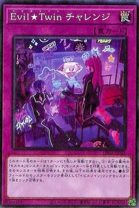 遊戯王 Ｅｖｉｌ★Ｔｗｉｎ チャレンジ ノーマル デッキビルドパック ジェネシス・インパクターズ DBGI-JP021 通常罠 ライブツイン