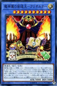 遊戯王 魔神儀の創造主－クリオルター ノーマル ダーク・ネオストーム DANE-JP029 儀式・効果モンスター 光属性 悪魔族 デビリチャル