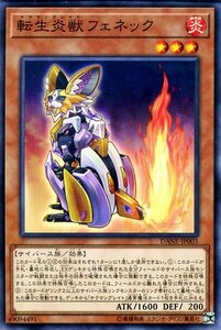 遊戯王 転生炎獣 フェネック ノーマル ダーク・ネオストーム DANE-JP003 効果モンスター 炎属性 サイバース族 サラマングレイト