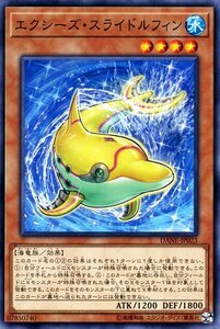 遊戯王カード エクシーズ・スライドルフィン ノーマル ダーク・ネオストーム DANE 効果モンスター 水属性 海竜族 ノーマル