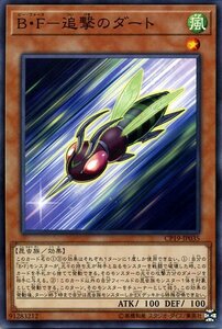 B・F－追撃のダート CP19-JP035 遊戯王OCG COLLECTION PACK 革命の決闘者編