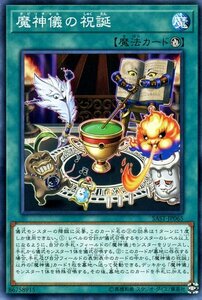 遊戯王カード 魔神儀の祝誕 サベージ・ストライク SAST デビリチャル 儀式魔法 ノーマル