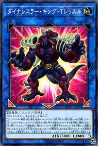 遊戯王カード ダイナレスラー・キング・Ｔ レッスル ノーマル ソウル・フュージョン SOFU リンク 地属性 恐竜族 ノーマル