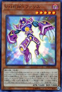 遊戯王 Ｖ・ＨＥＲＯ ファリス ウルトラレア コレクターズパック 革命の決闘者編 CP19-JP010 闇属性 戦士族 ヴィジョンヒーロー