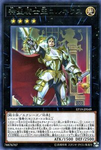 遊戯王カード 神聖騎士王コルネウス レア EXTRA PACK 2019 EP19 エクストラパック2019 エクシーズ・効果モンスター 光属性 戦士族 レア