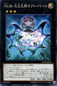 遊戯王 Ｎｏ．２６ 次元孔路オクトバイパス ノーマルレア コレクターズパック 革命の決闘者編 CP19-JP030 エクシーズ ナンバーズ