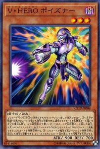 遊戯王 Ｖ・ＨＥＲＯ ポイズナー ノーマル コレクターズパック 革命の決闘者編 CP19-JP008 闇属性 戦士族 ヴィジョンヒーロー