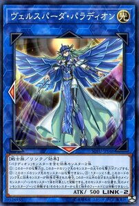 遊戯王カード ヴェルスパーダ・パラディオン ノーマル ソウル・フュージョン SOFU パラディオン リンク 光属性 戦士族 ノーマル