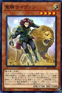 遊戯王カード 聖騎士イヴァン ノーマル EXTRA PACK 2019 EP19 エクストラパック2019 効果モンスター 光属性 戦士族 ノーマル