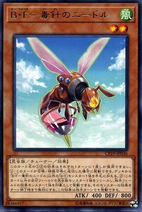 遊戯王 Ｂ・Ｆ－毒針のニードル レア コレクターズパック 革命の決闘者編 CP19-JP036 チューナー 風属性 昆虫族 ビー・フォース