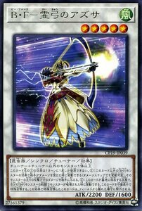 遊戯王 Ｂ・Ｆ－霊弓のアズサ レア コレクターズパック 革命の決闘者編 CP19-JP039 シンクロ・チューナー 昆虫族 ビー・フォース