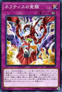 遊戯王カード ネフティスの覚醒 ノーマル ヒドゥン・サモナーズ DBHS 永続罠 ノーマル