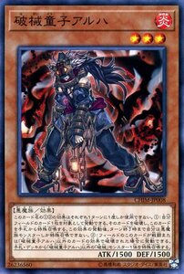 遊戯王カード 破械童子アルハ ノーマル カオス・インパクト CHIM 効果モンスター 炎属性 悪魔族 ノーマル